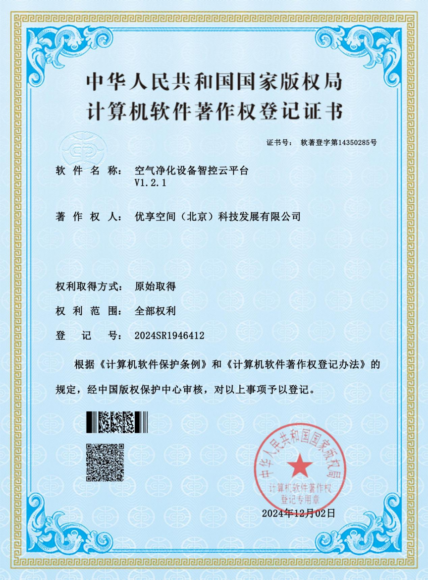 （软著）空气净化设备质控云平台